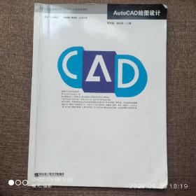 AutoCAD绘图设计