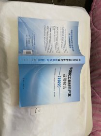 中国化工新材料产业发展报告（2022）