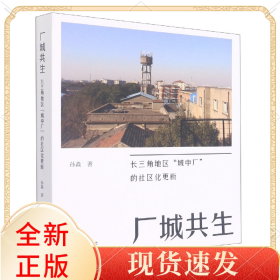 厂城共生