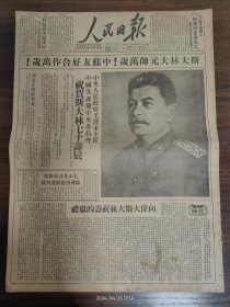 1949.12.21人民日报-中苏友好合作万岁！由乐山青神西进我军，解放峨眉夹江丹棱眉山彭山 犍为等六城，川陕边境解放宁强县城及入川要冲牢固关。我军进占甘肃武都县城时，驻守该城的蒋云台率部起义， 武都县城遂告解放，另部我军解放文县。我军解放汉中东北之洋县。国民党72军全部万余人，在军长郭汝隗率领下，在宜宾起义。二野入川黔作战，40天歼敌七万六千，解放城市132座。茅盾、萧三:斯大林与文学。