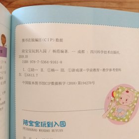 陪宝宝玩到入园