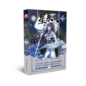 【正版】星辰变典藏版9我吃西红柿9787556232741