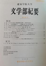 爱知学院大学    文学部纪要   19号     政党支持別にみた政治的態度の因子構造に関する研究      著作権と国際コミュニケーション(1)-﹣著作権は誰のものか    等