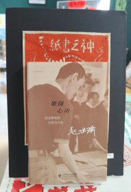 眼随心动：历史研究的大处与小处
