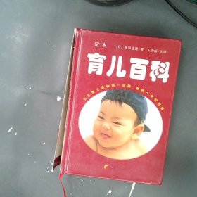 育儿百科