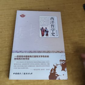 西洋哲学史