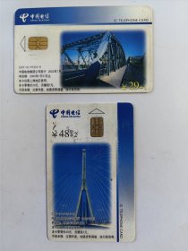 中国电话 CNT-IC-P13（4-1.4）上海外白渡桥.上海杨浦大桥 IC电话卡 2枚合售