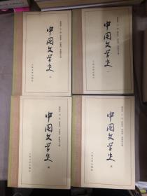 中国文学史 四册合售