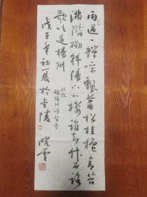 孙晓云行书《杜牧题扬州禅智寺》镜心，墨纸洒金66×25㎝，10年前后，浙江皓翰国际怕卖有限公司起拍