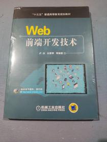 WEB前端开发技术卢冶 