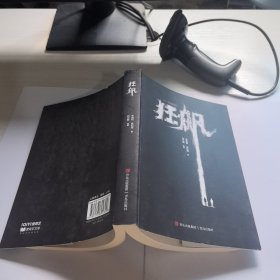 狂飙