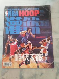 NBA HOOP 灌篮 2013年 15
