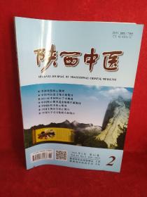陕西中医2023年2月