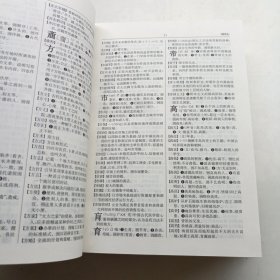 四角号码新词典