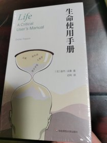 生命使用手册：法桑论生命人类学（薄荷实验）