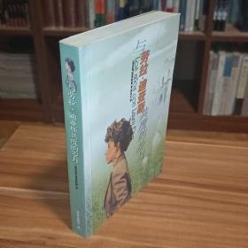 与劳拉·迪亚斯共度的岁月（2005年1版1印）