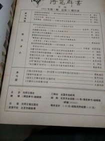 博览群书1992.7