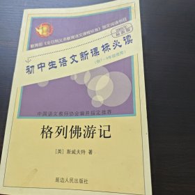 初中生语文新课标必读