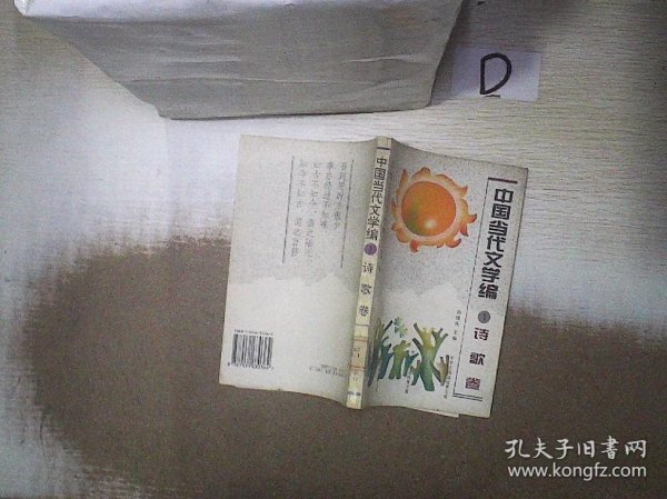 中学生阅读欣赏文库.中国当代文学编