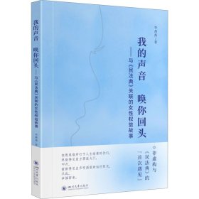我的聲音 喚你回頭——與《民法典》關聯(lián)的女性權(quán)益故事
