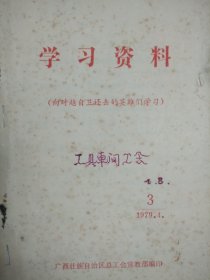 学习资料 （向对越自卫还击的英雄们学习）