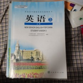 普通高中课程标准实验教科书英语5