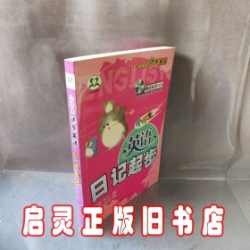 小学生快乐英语：小学生英语听力100篇