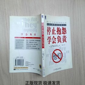 停止抱怨学会负责