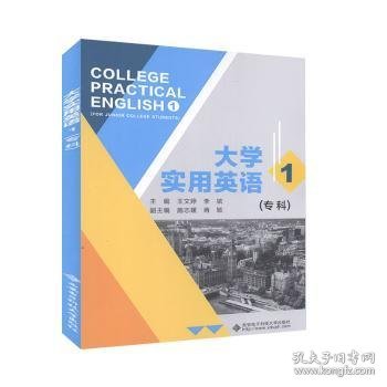 大学实用英语（专科1）