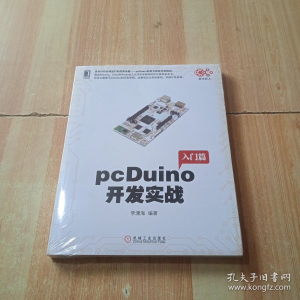 pcDuino开发实战（首本针对全球流行的创客杀器，pcDuino的权威开发指南。覆盖Arduino、Linux和Android三大开发者群体的官方推荐参考书）