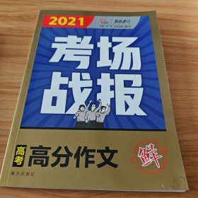 2021考场战报高考高分作文：尝鲜版智慧熊图书