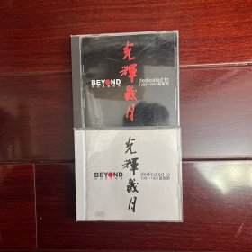 BEYOND 光辉岁月 黒白双张精选 引进版