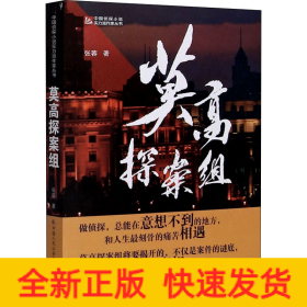 莫高探案组