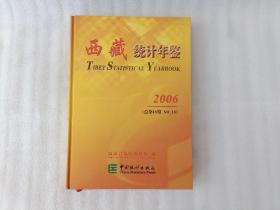 西藏统计年鉴.2006(总第18期):[中英文本]