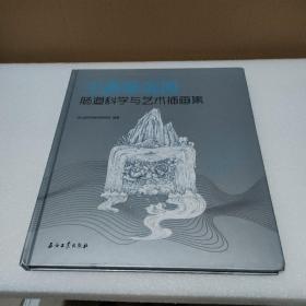 生命母亲和肠道科学与艺术插画集【书角有轻微磕碰，品如图】