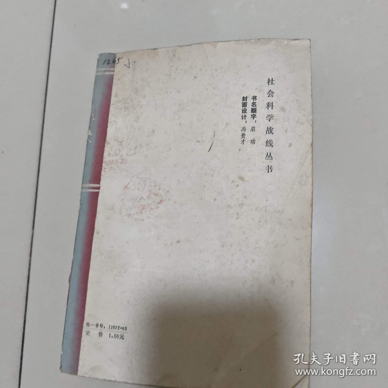 点击查看原图 风俗通义校释