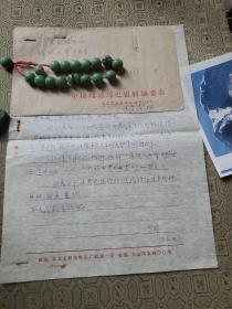 中国社会科学院近代史研究所 闻少华信札1页 带封