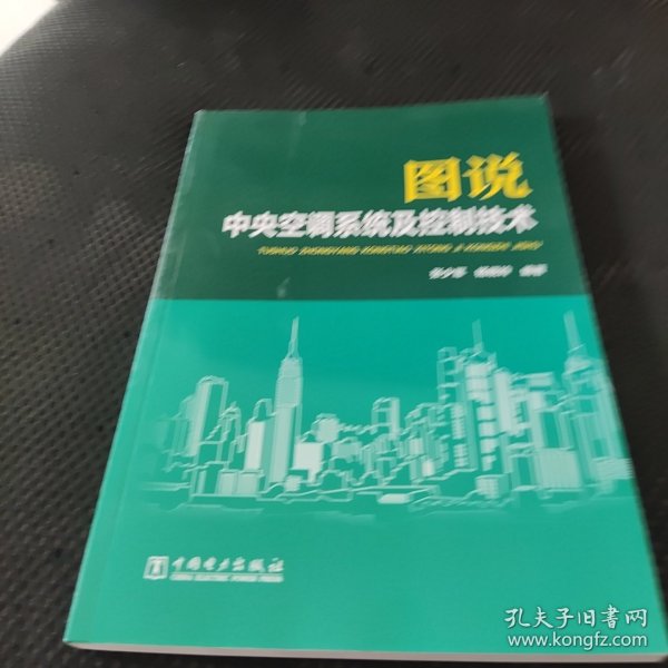 图说中央空调系统及控制技术