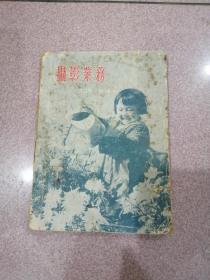 摄影业务1955年第四期