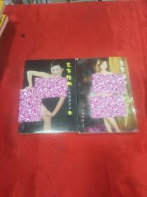 东方佳丽 人体造型艺术 下册