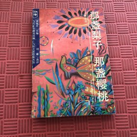 那盏梨子 那盏樱桃