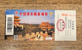 门票 清东陵旅游门票 蓝票