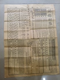 1912年 绳报附张