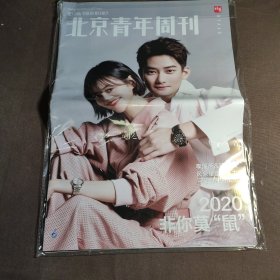 北京青年周刊 2020 2