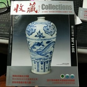 收藏2011.05总第221期