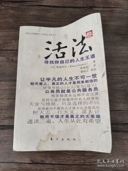 活法（叁）：寻找你自己的人生王道