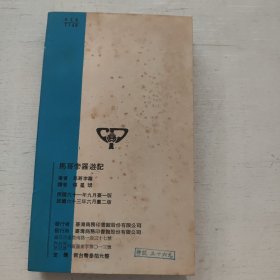 马哥孛罗游记