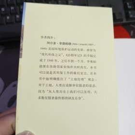 一力文库：沙郡年记（中文版+英文版）原塑封