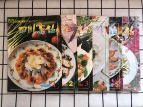 四川烹饪（1996年1-6期）全6期