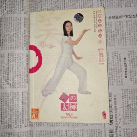 陈式心意混元 美的太极 （附光盘一张）